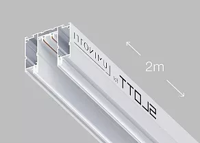 Трек встраиваемый Luminotti SLOTT LS.200.2M.WH