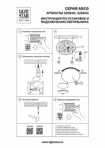 Накладной светильник Lightstar Arco Shell 225640