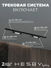 Комплект трековый Hesby Lighting №1 однофазная накладная Skylite HSBL_kompl_S001_VI1B3K