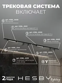 Комплект трековый Hesby Lighting №5 однофазная накладная Skylite HSBL_kompl_S005_NI3B4K