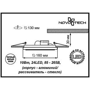 Встраиваемый светильник Novotech Trad 357396