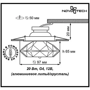 Встраиваемый светильник Novotech Crystal 369374
