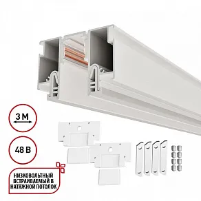 Трек встраиваемый Novotech LumFer FOR NOVOTECH 135327