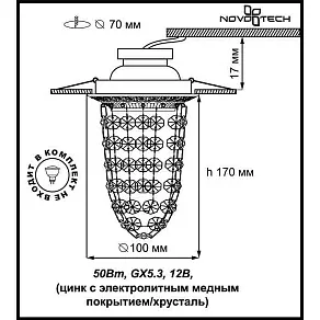 Встраиваемый светильник Novotech Grape 369990
