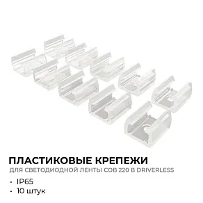 Крепление для ленты Apeyron Electrics  09-147