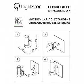 Светильник на штанге Lightstar Calle 373674