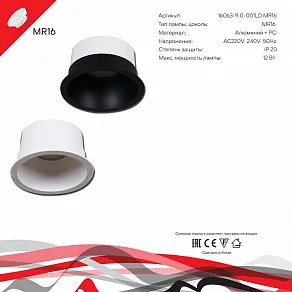 Встраиваемый светильник Reluce  16063-9.0-001LD MR16 BK