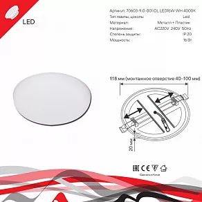 Встраиваемый светильник Reluce 70603 70603-9.0-001OL LED16W WH 4000K