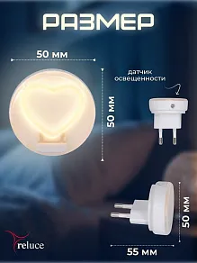 Ночник Reluce 02300-1 02300-0.2-01