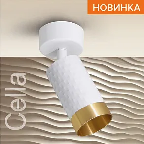 Спот Wolta CELLA WSL-GU10 WSL-GU10/S10WG