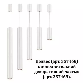 Подвесной светильник Novotech Tubo 357468