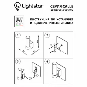 Светильник на штанге Lightstar Calle 373664