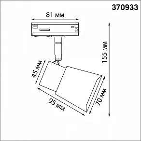 Светильник на штанге Novotech Molo 370933