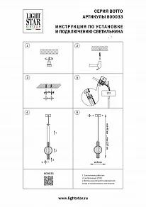 Подвесной светильник Lightstar Botto 800033