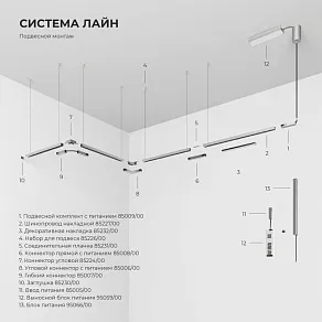 Подвес для трека Elektrostandard Line Magnetic 85226/00