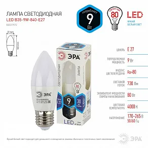 Лампа светодиодная Эра Стандарт E27 9Вт 4000K LED B35-9W-840-E27