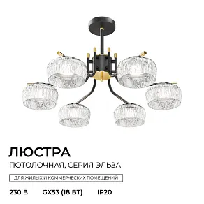 Люстра на штанге Apeyron Electrics  16-219