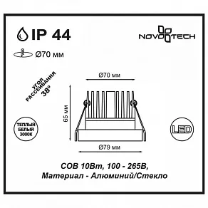 Встраиваемый светильник Novotech Metis 357909