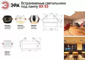 Встраиваемый светильник Эра KL82 Б0049010