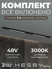 Комплект трековый Hesby Lighting ElDeko HSBL_kompl_E001_NI2B3K