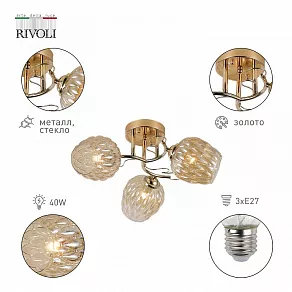 Потолочная люстра Rivoli Alexia Б0054732