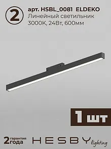Комплект трековый Hesby Lighting ElDeko HSBL_kompl_E001_NI1B3K