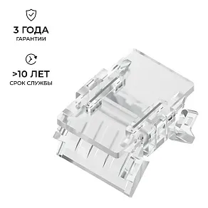 Соединитель лент прямой жесткий Apeyron Electrics  09-166
