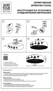 Накладной светильник Lightstar Faraone 701021