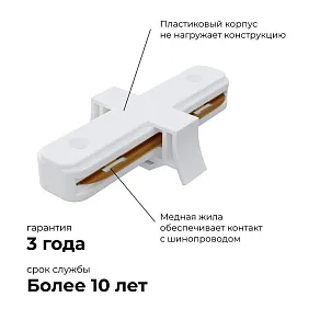 Соединитель линейный для треков Apeyron Electrics  09-120