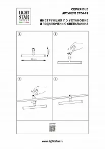 Светильник на штанге Lightstar Due Hermes 270447