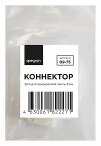 Соединитель лент линейный жесткий Apeyron Electrics  09-75