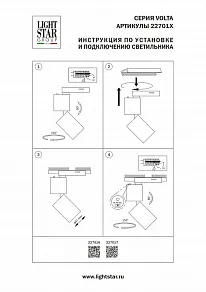 Светильник на штанге Lightstar Volta CCT 227016