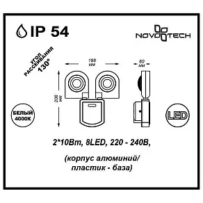 Настенный прожектор Novotech Titan 357219