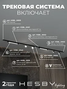 Комплект трековый Hesby Lighting Skylite №14 HSBL_kompl_S014_NI3B3K