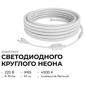 Шнур световой Apeyron Electrics  10-114