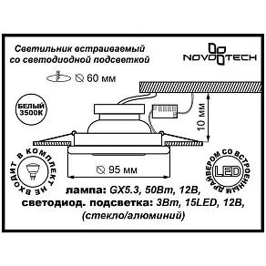 Встраиваемый светильник Novotech Riva 357314