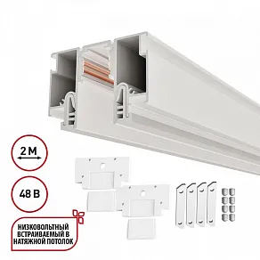 Трек встраиваемый Novotech LumFer FOR NOVOTECH 135325