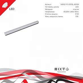 Накладной светильник Reluce 54002 54002-9.5-001QL 4000K LED9W WT