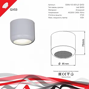 Накладной светильник Reluce 53016 53016-9.5-001LD GX53 WT