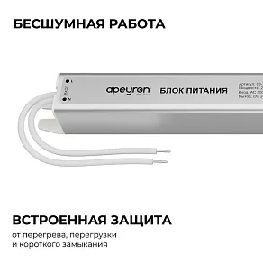 Блок питания с проводом Apeyron Electrics  03-182