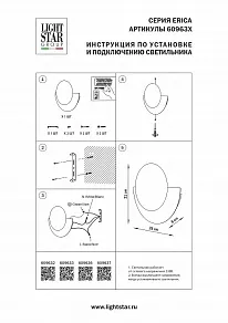 Накладной светильник Lightstar Erica 609633