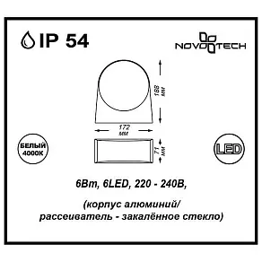 Накладной светильник Novotech Submarine 357229