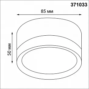 Накладной светильник Novotech LIRIO 371033