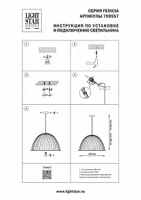 Подвесной светильник Lightstar Fenicia 799557