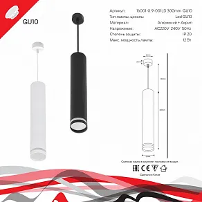 Подвесной светильник Reluce Technical  16001-0.9-001LD 300mm GU10 WT