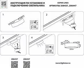 Накладной светильник Lightstar Linea 206437