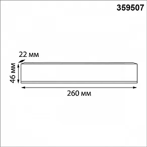 Блок питания Novotech  359507