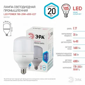 Лампа светодиодная Эра  E27 20Вт 4000K LED POWER T80-20W-4000-E27