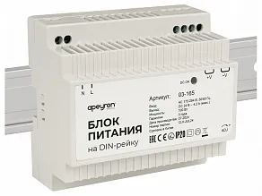 Блок питания Apeyron Electrics  03-165