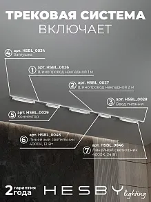Комплект трековый Hesby Lighting №1 однофазная накладная Skylite HSBL_kompl_S001_NI3W4K